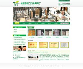 沭陽(yáng)兆飛木業(yè)制品廠